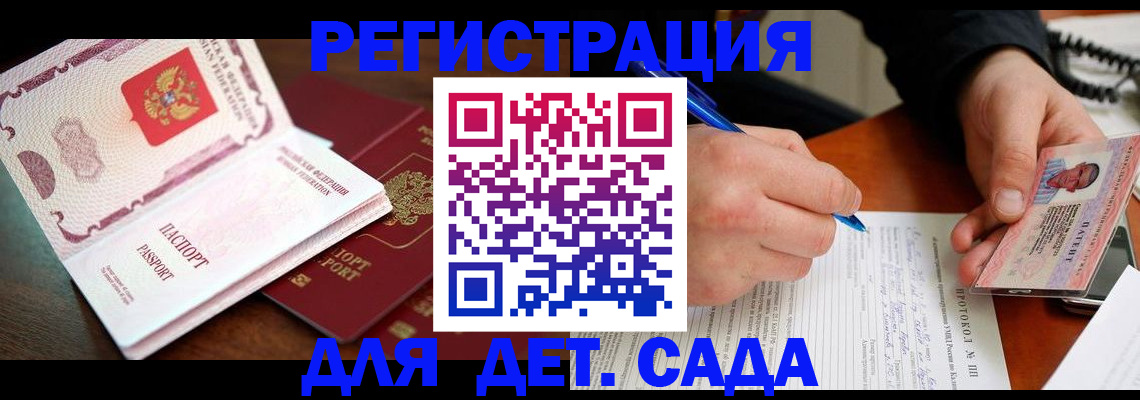 прописка ребенка в Чкаловске