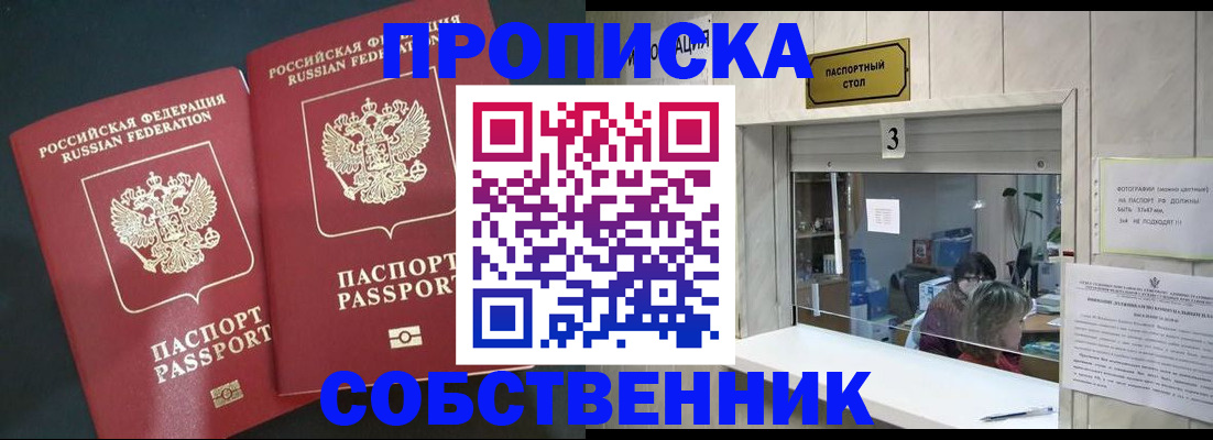 прописка в Чкаловске