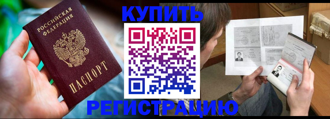 временная регистрация собственник в Чкаловске