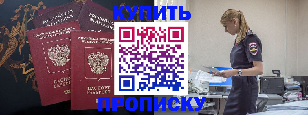 прописка для военкомата в Чкаловске