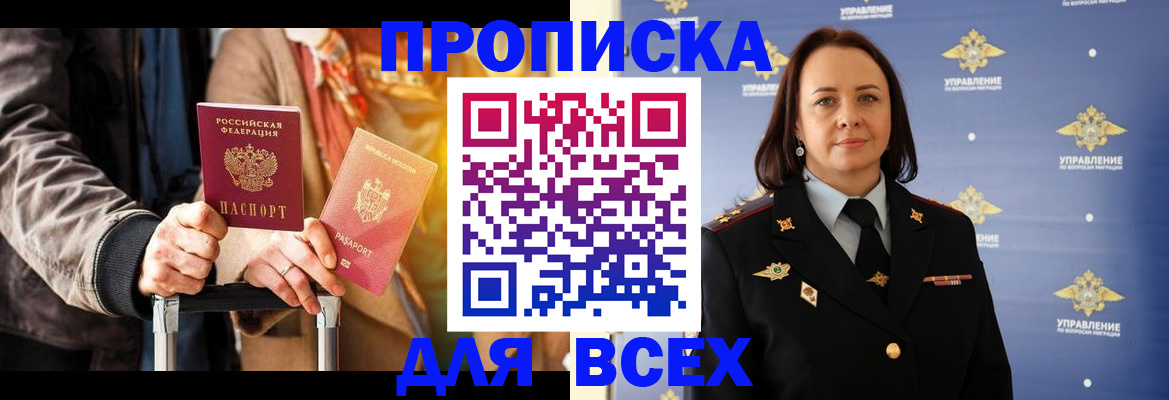 временная регистрация адрес в Чкаловске