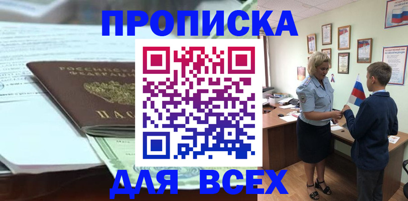 прописка паспорт в Чкаловске