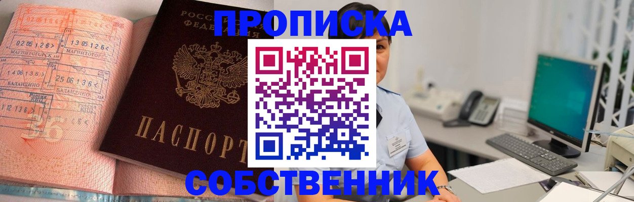 временная регистрация в Чкаловске